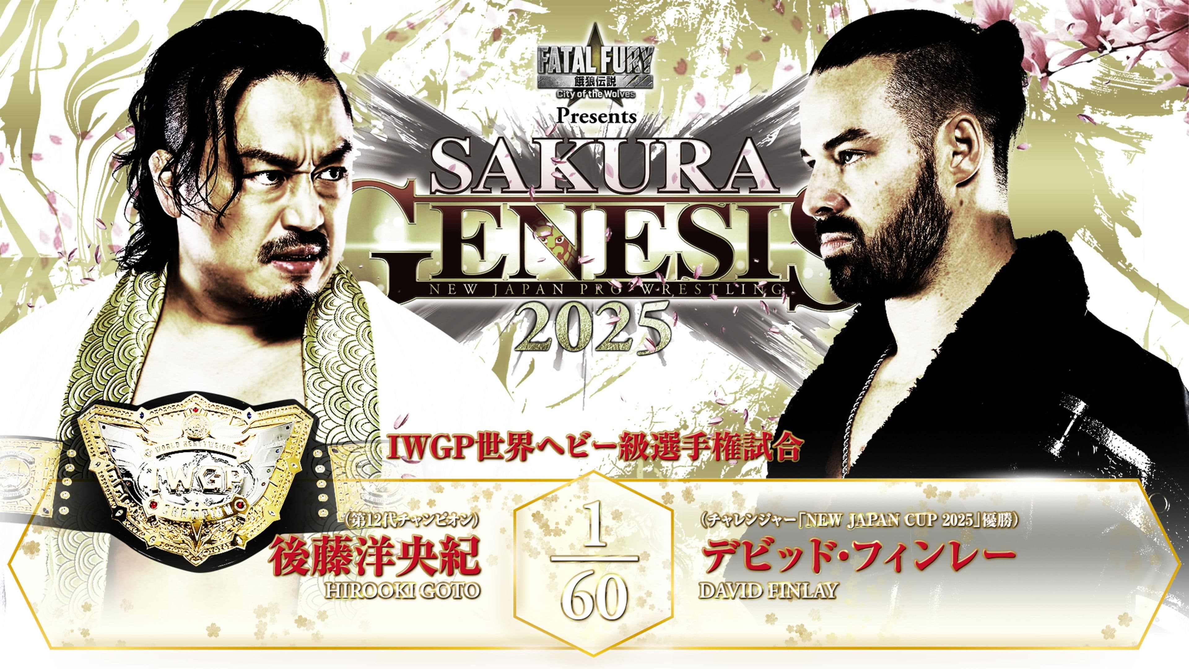 NJPW Sakura Genesis 2025