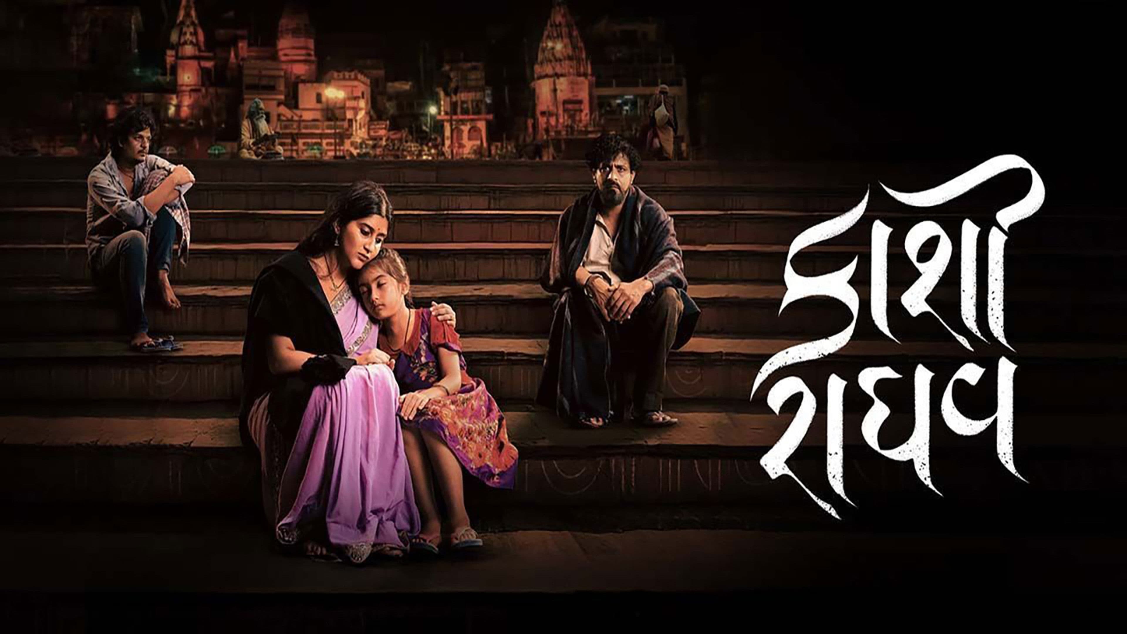 કાશી રાઘવ