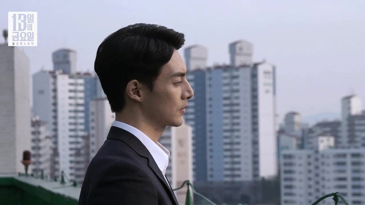 13일의 금요일 : 음모론의 시작