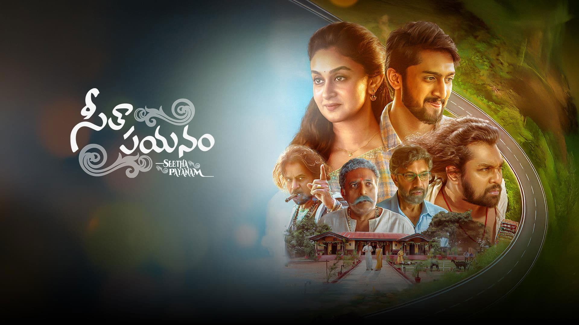 సీతా ప్రయాణం