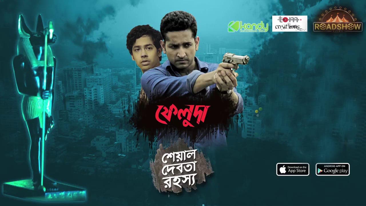 ফেলুদা