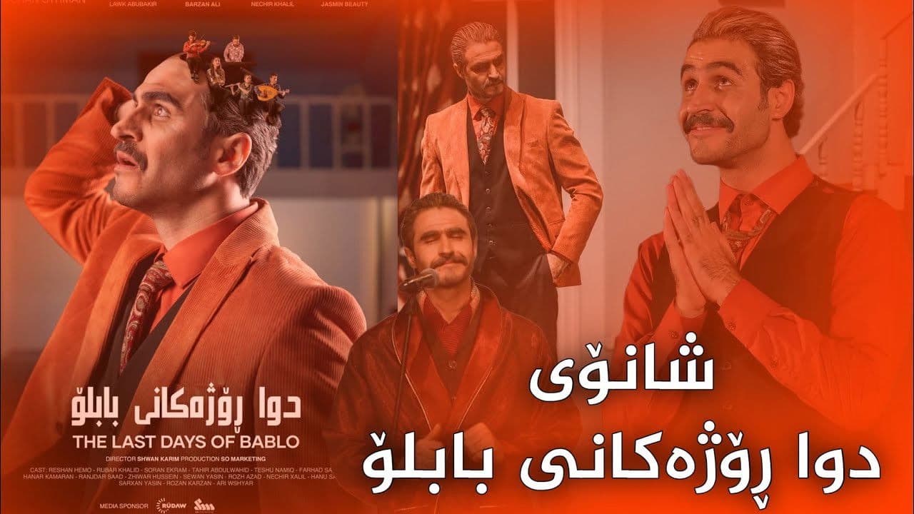 دوا ڕۆژەکانی بابلۆ