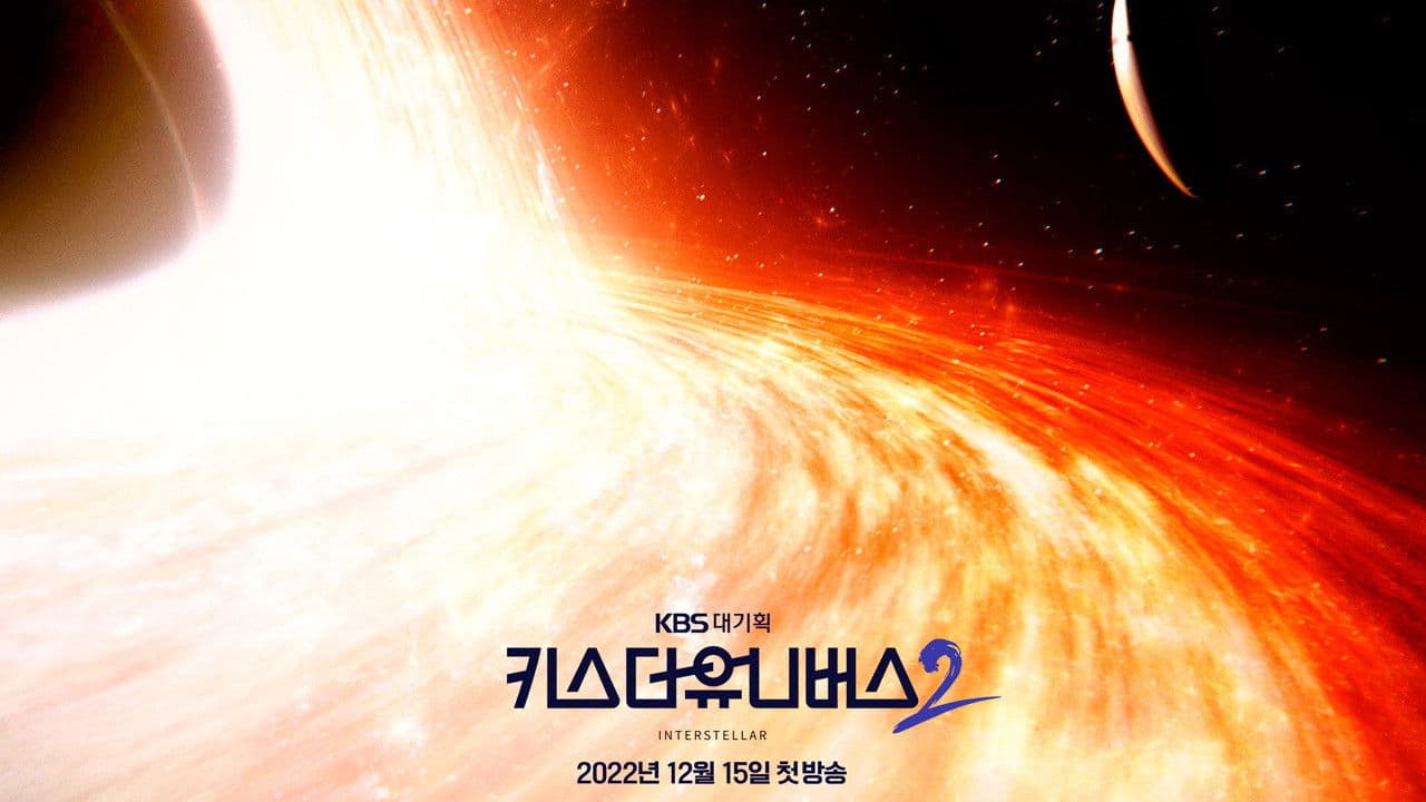 키스 더 유니버스