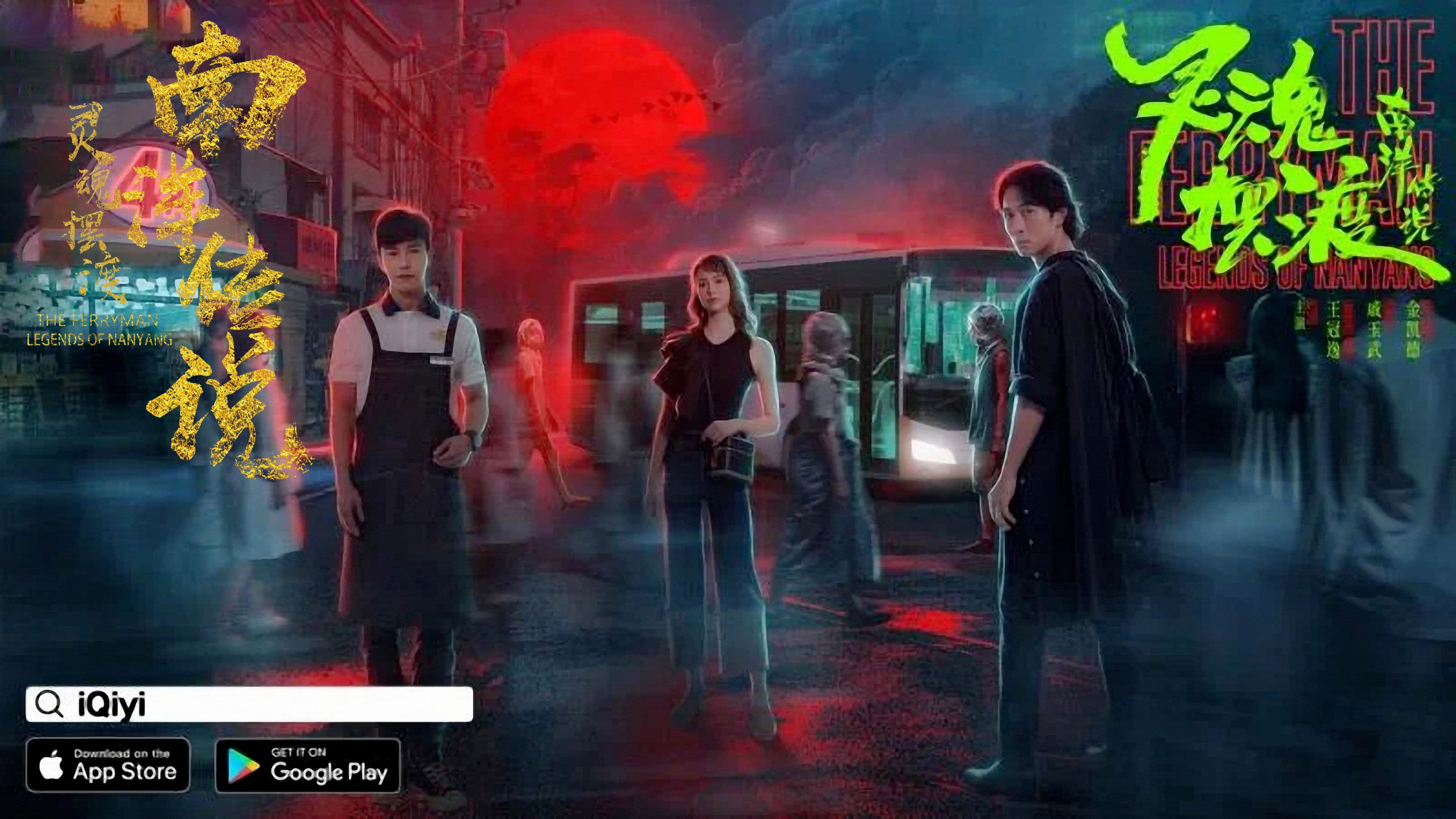 영혼파도 : 남양전설