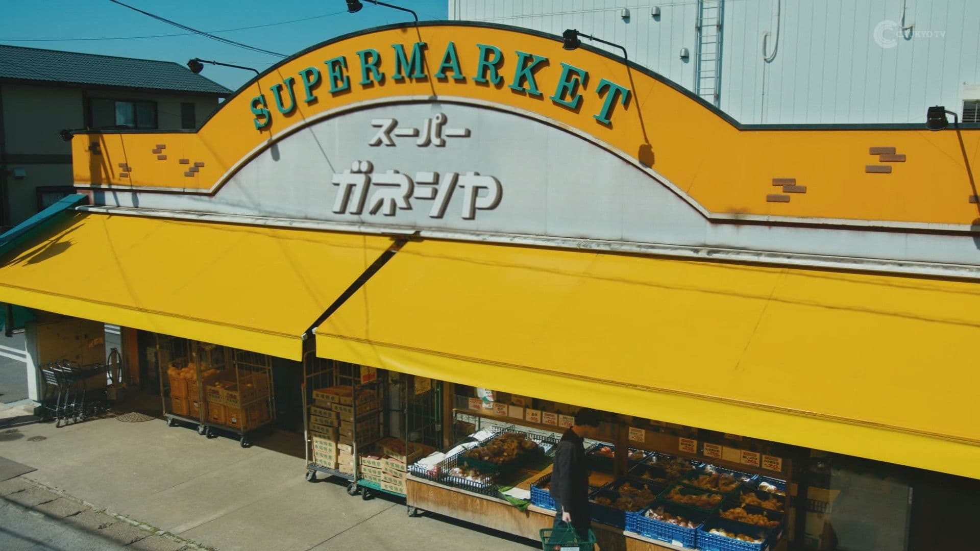 슈퍼 바구니 안의 내용물이 궁금한 나