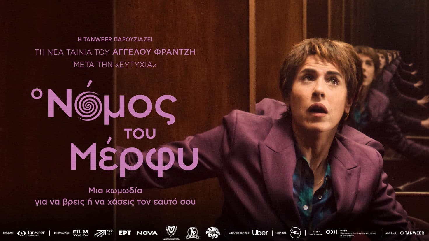 Ο Νόμος του Μέρφυ