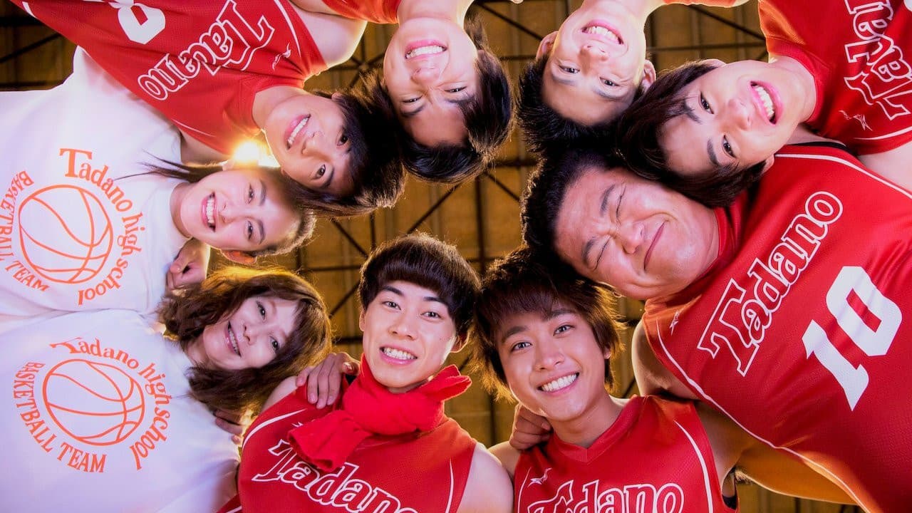 달려라! T학교 농구부