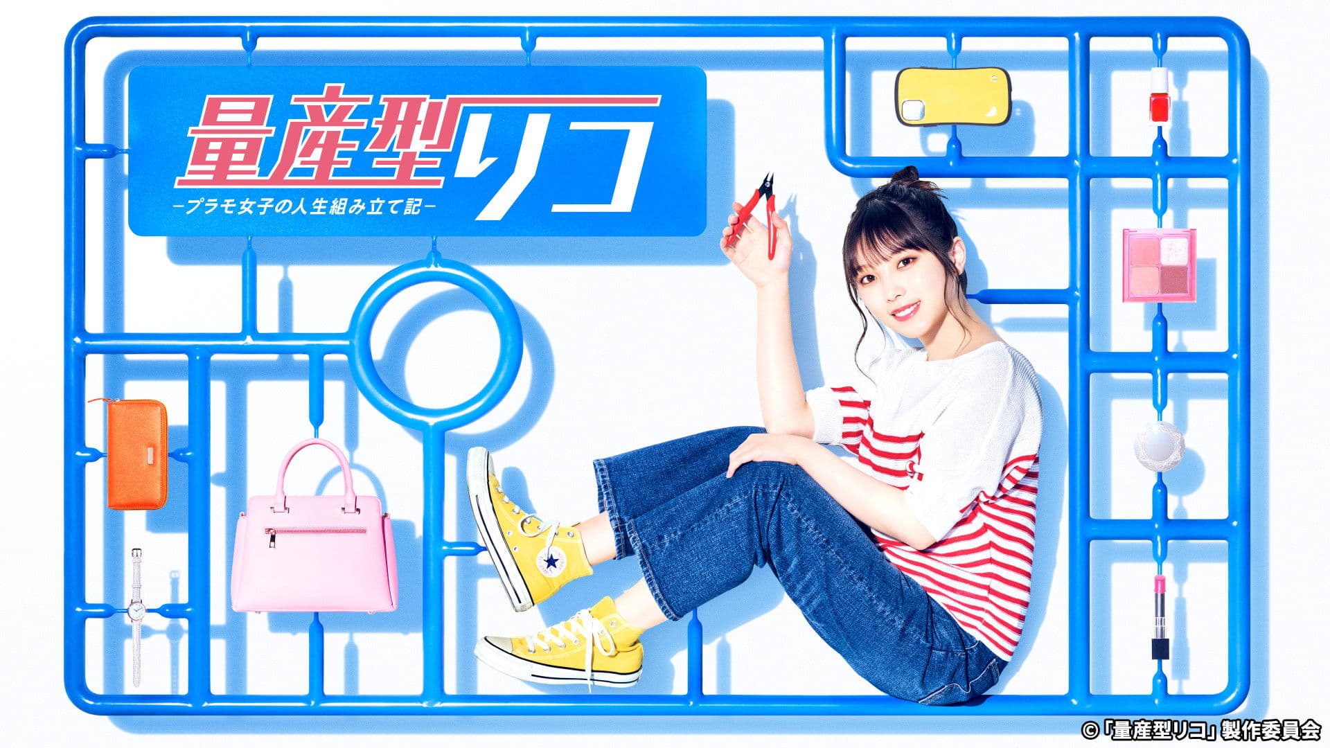 양산형 리코 -프라모 여자의 인생 조립기-