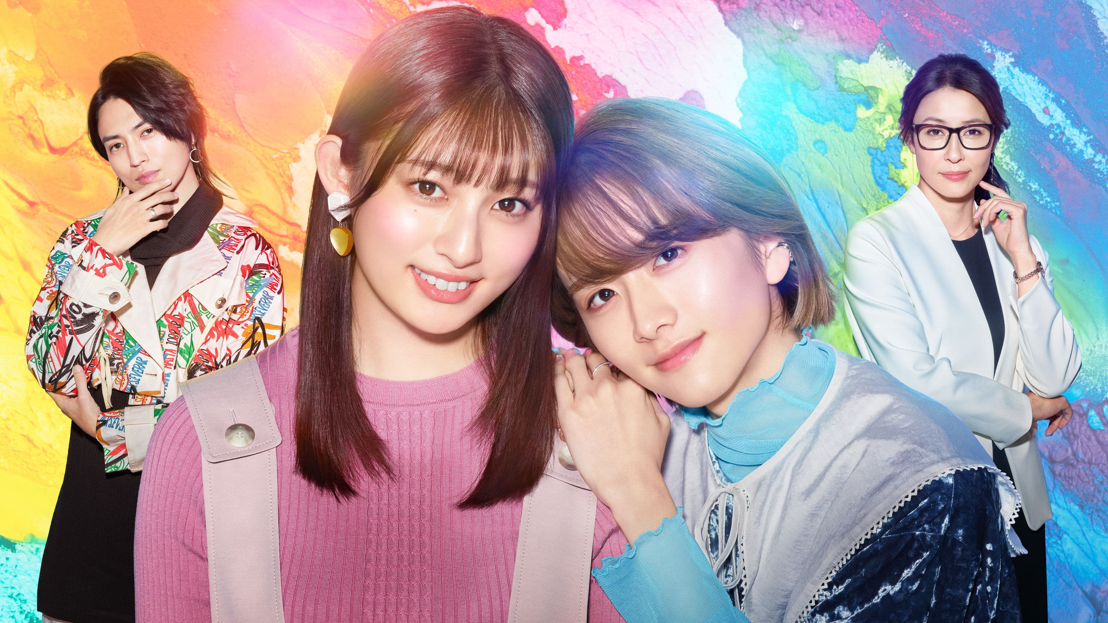 컬러풀 러브 ~젠더리스 남자에게 사랑받고 있습니다.~