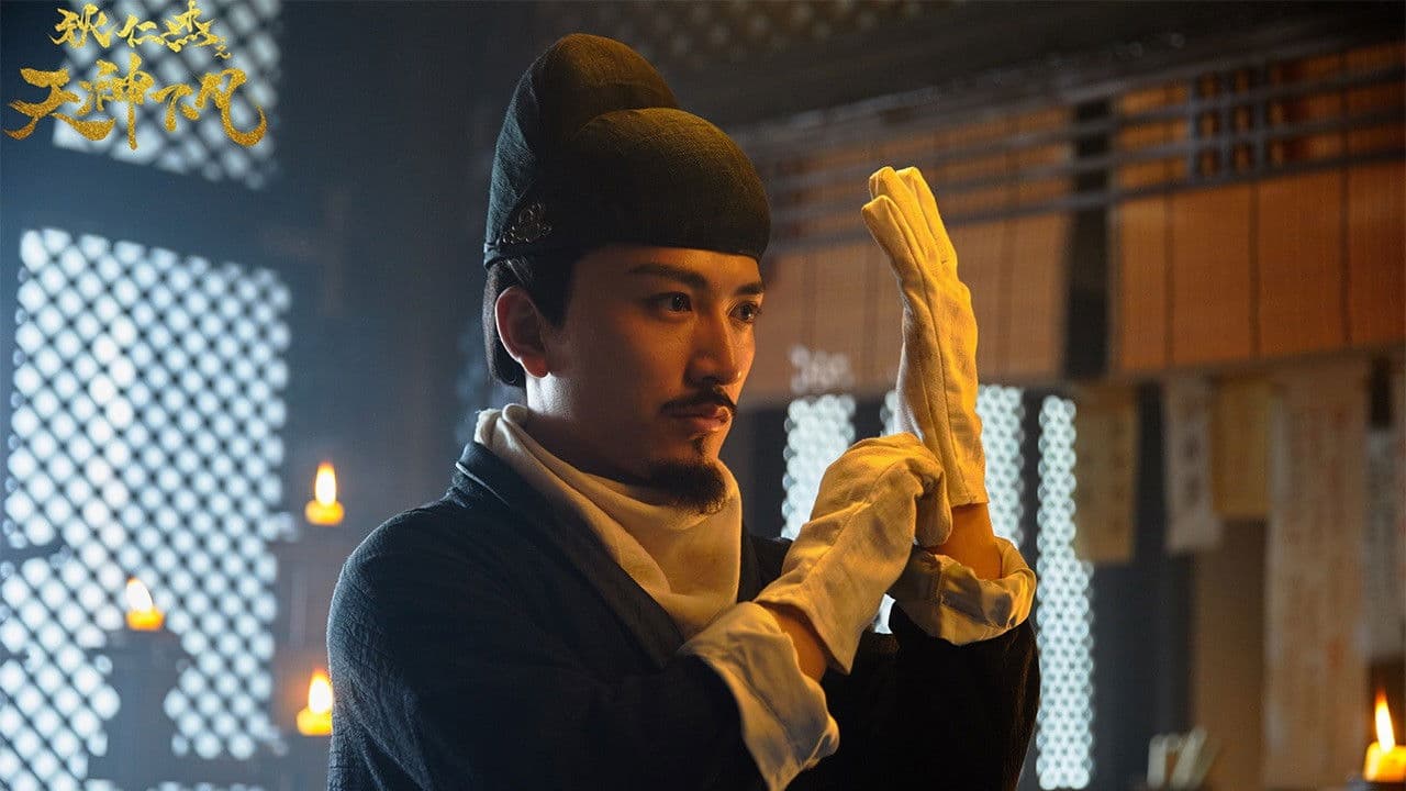 적인걸: 용의 강림