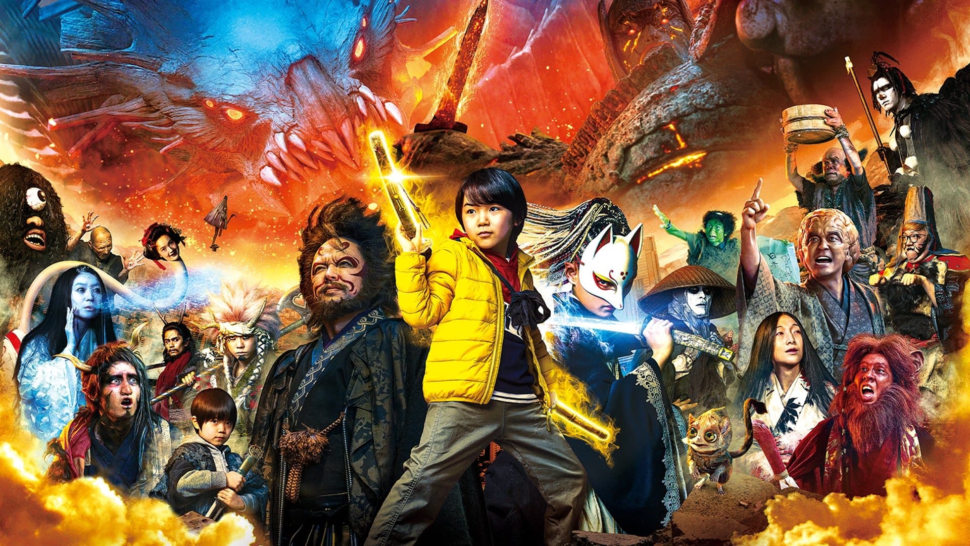 요괴대전쟁: 가디언즈