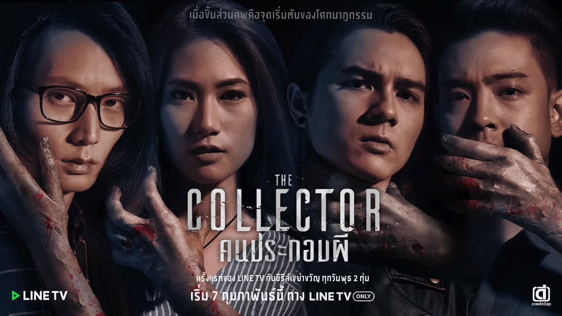 คนประกอบผี