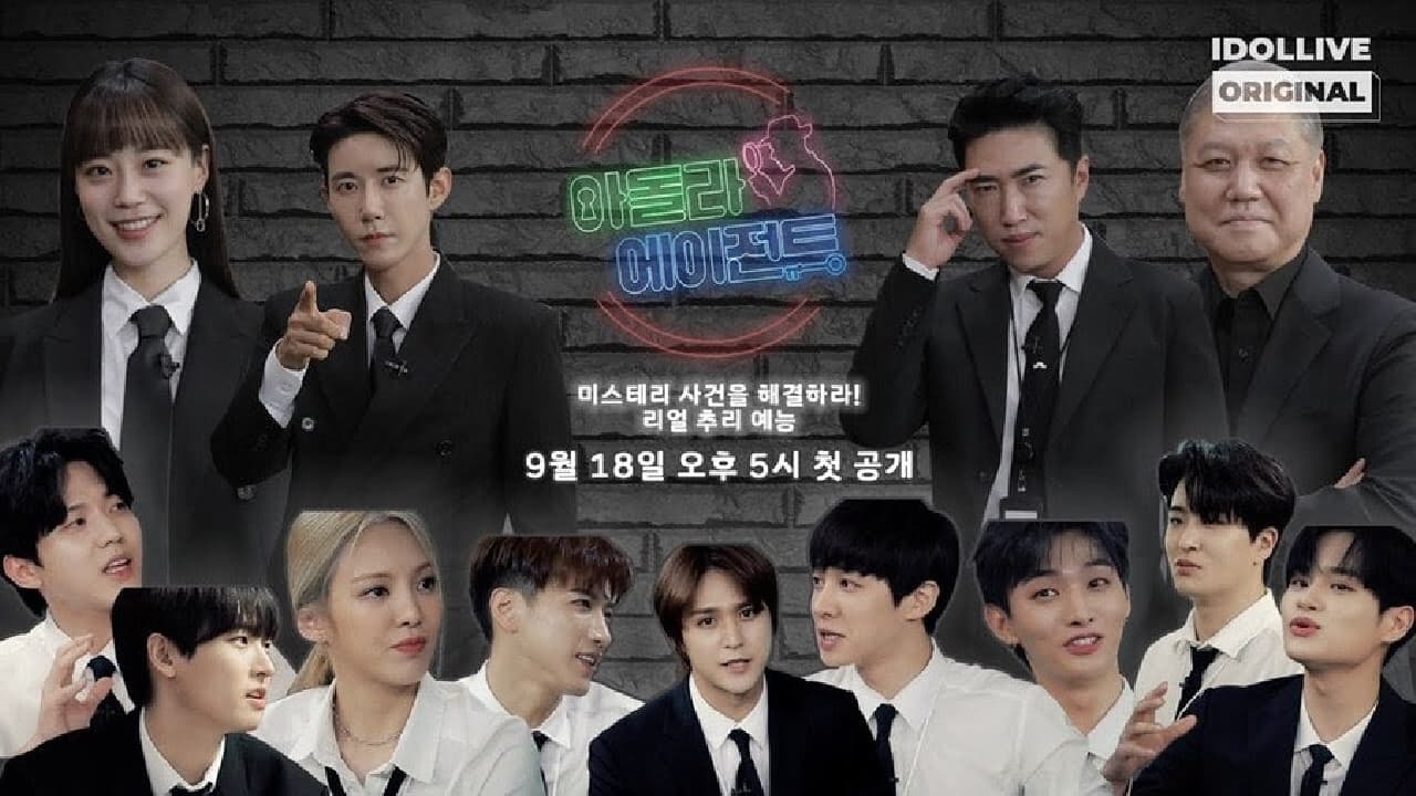 아돌라에이전트