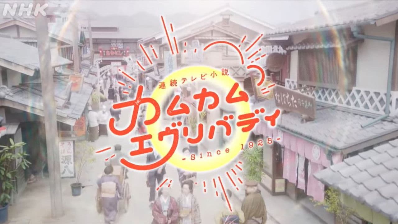 컴컴 에브리바디