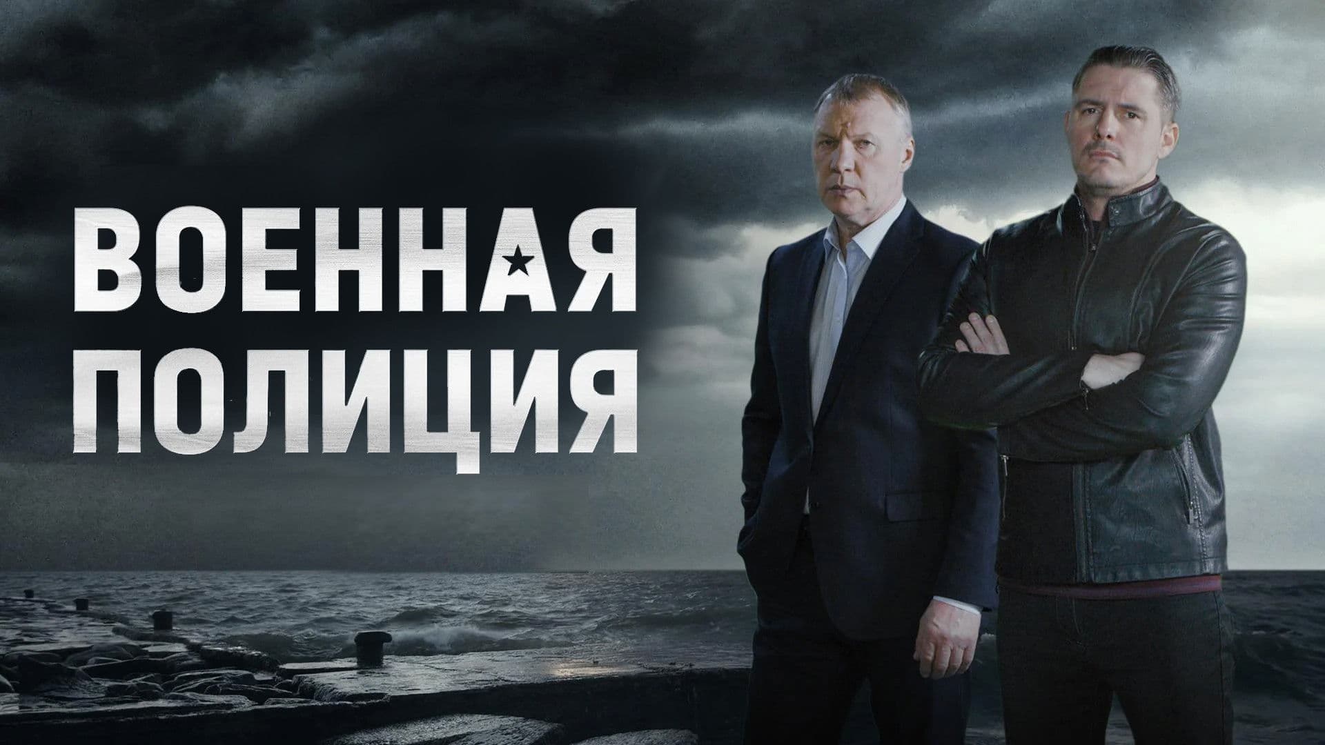 Военная полиция