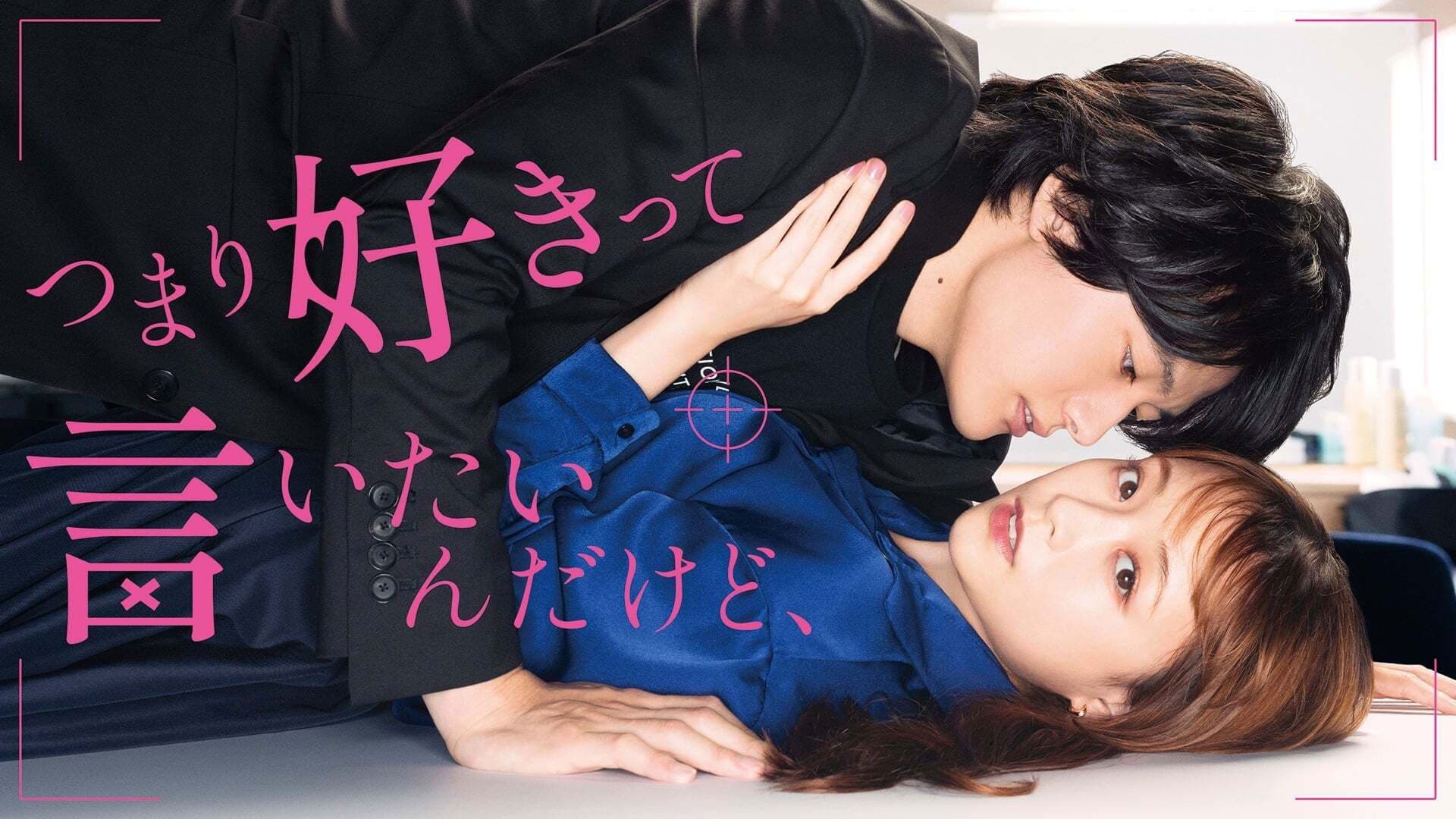 결국 좋아한다고 말하고 싶은데