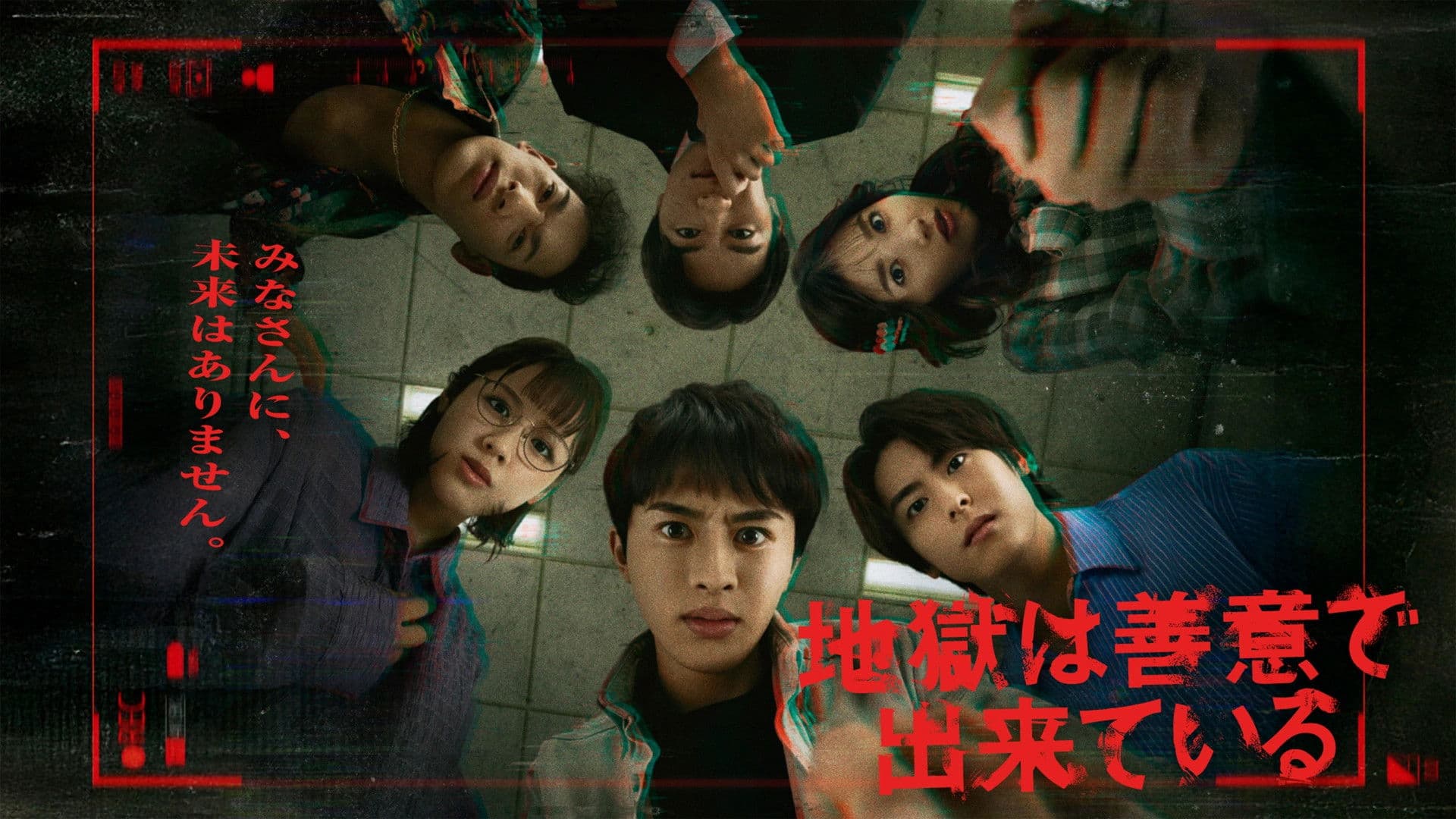 지옥은 선의로 되어 있다