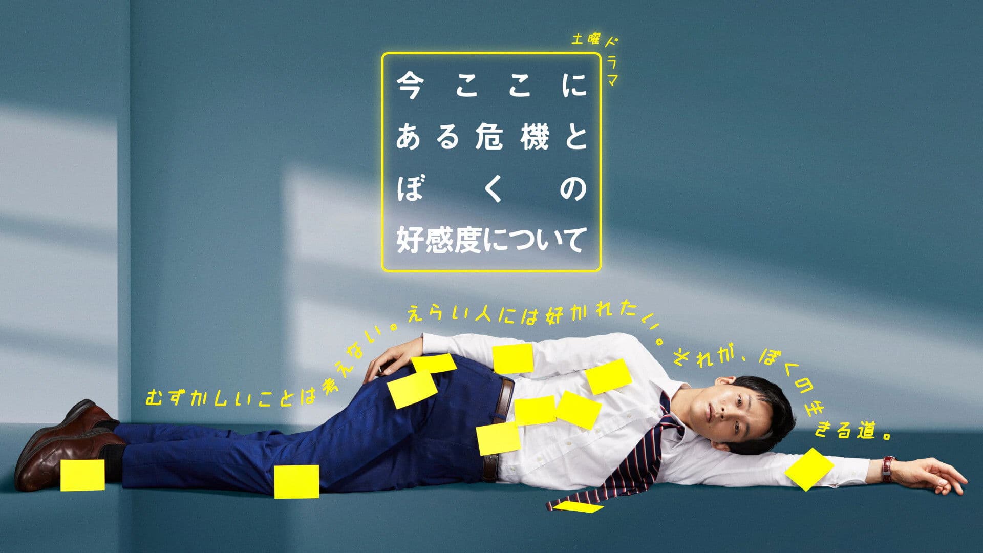 지금 여기 있는 위험과 나의 호감도에 대해서