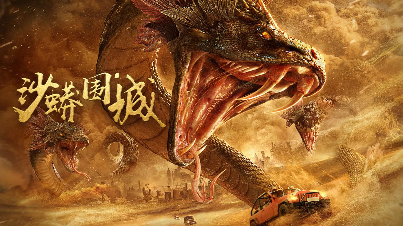 사망위성: 죽음의질주