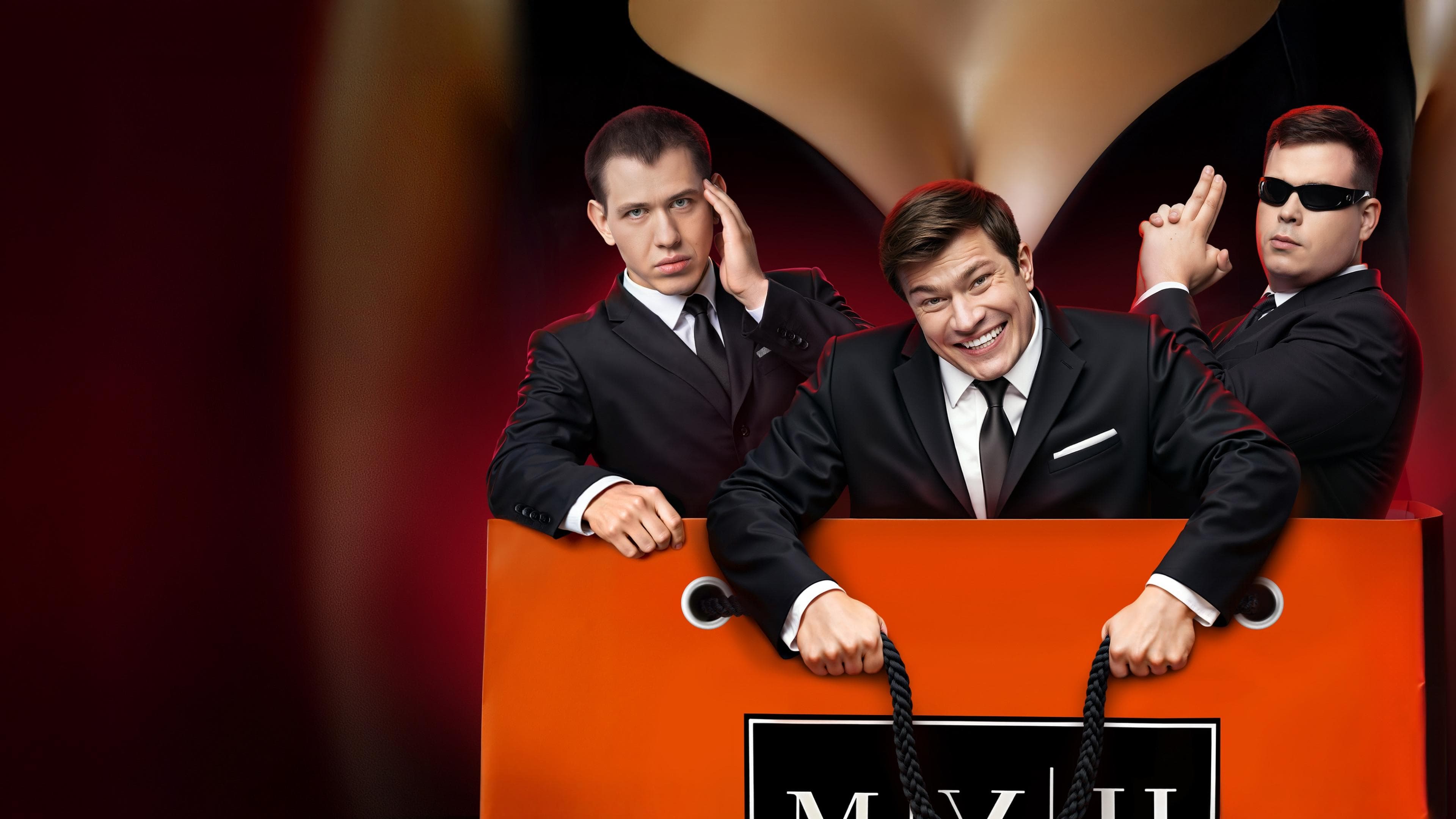 Телохранители