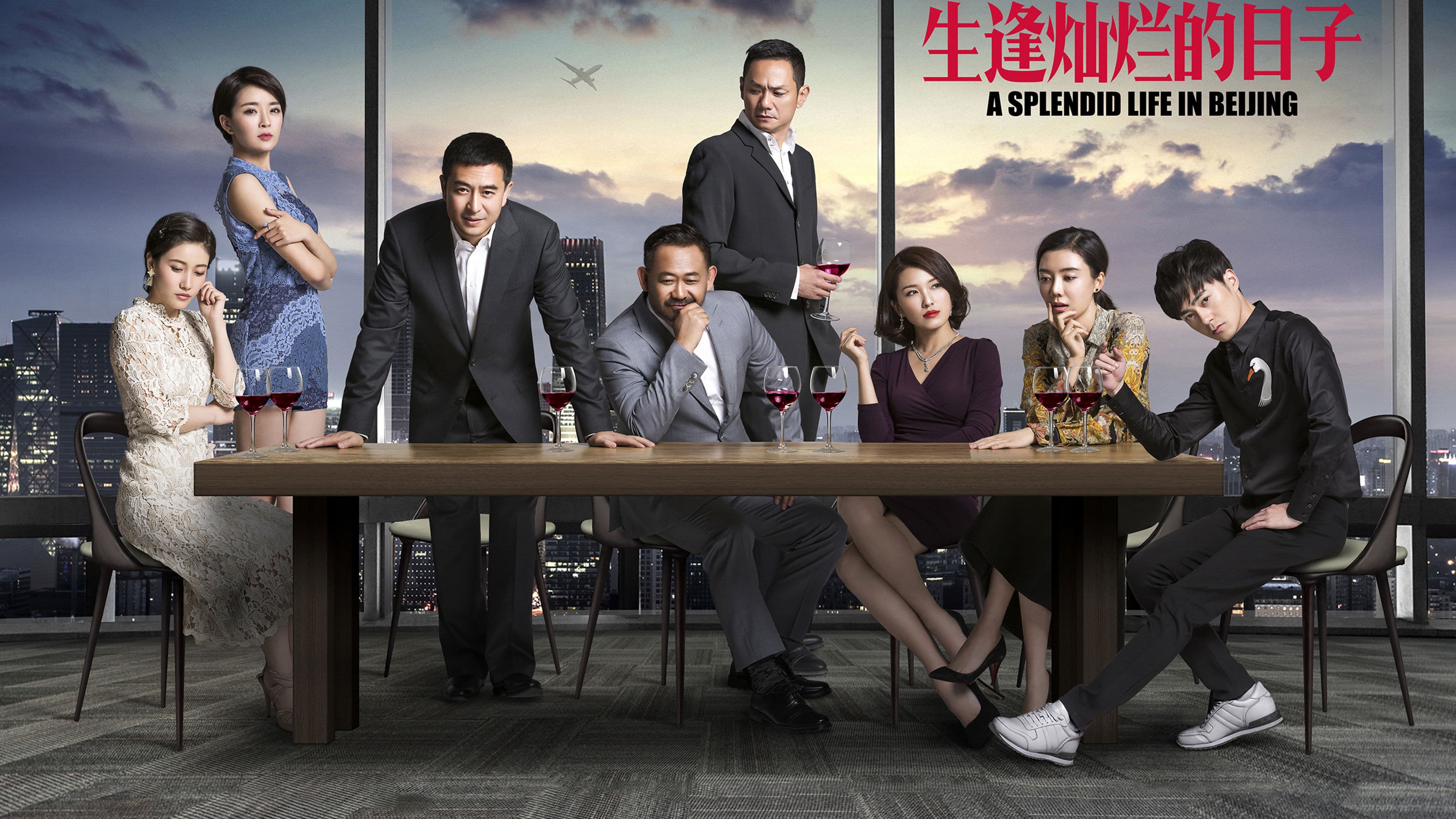 生逢灿烂的日子