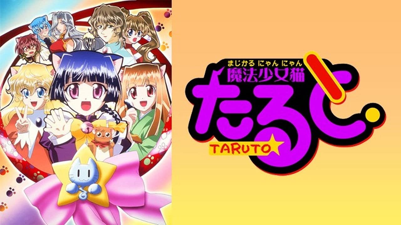 마법소녀 고양이 타루토