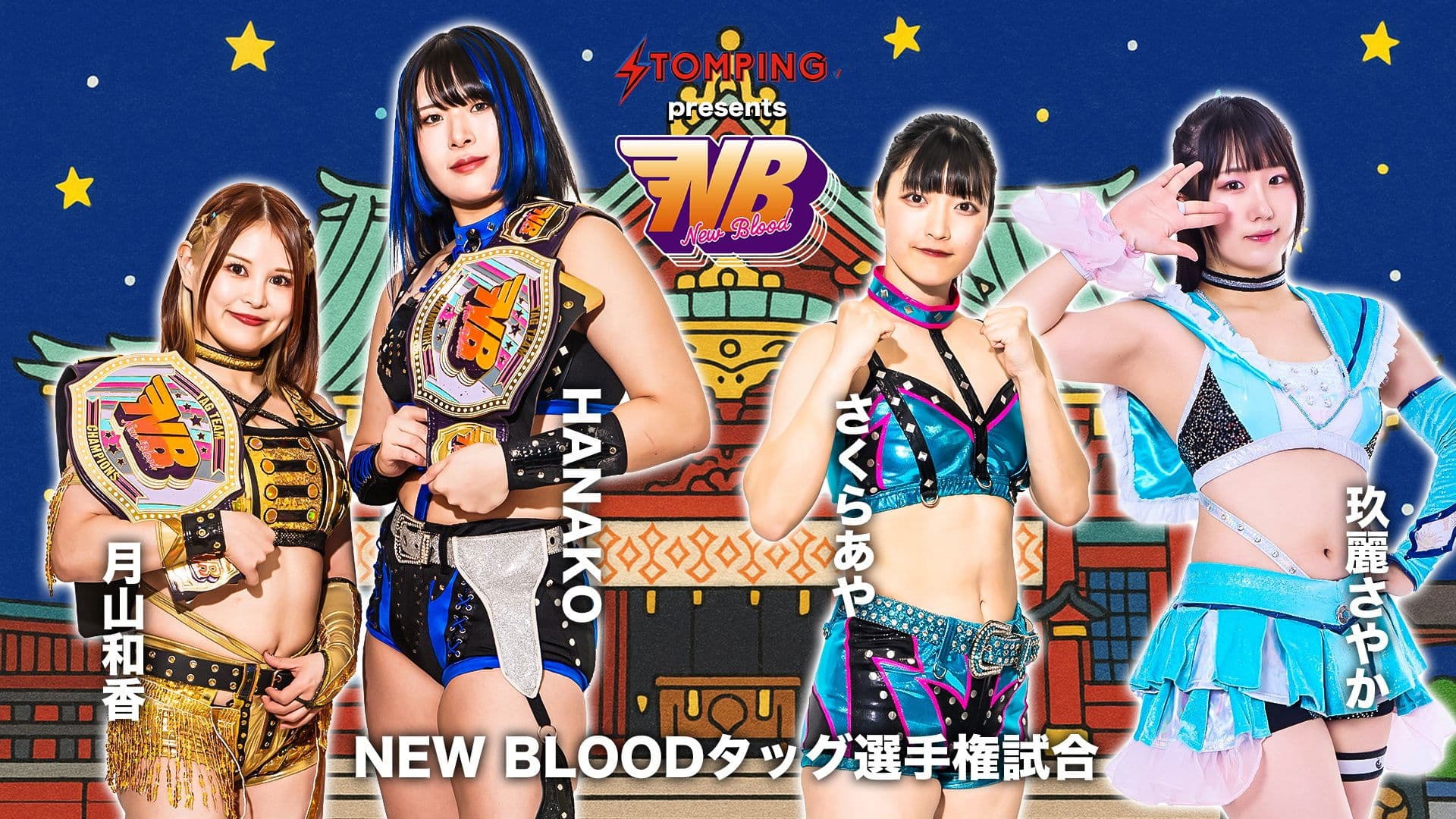 プロレスファン必携アプリSTOMPING Presents NEW BLOOD 26