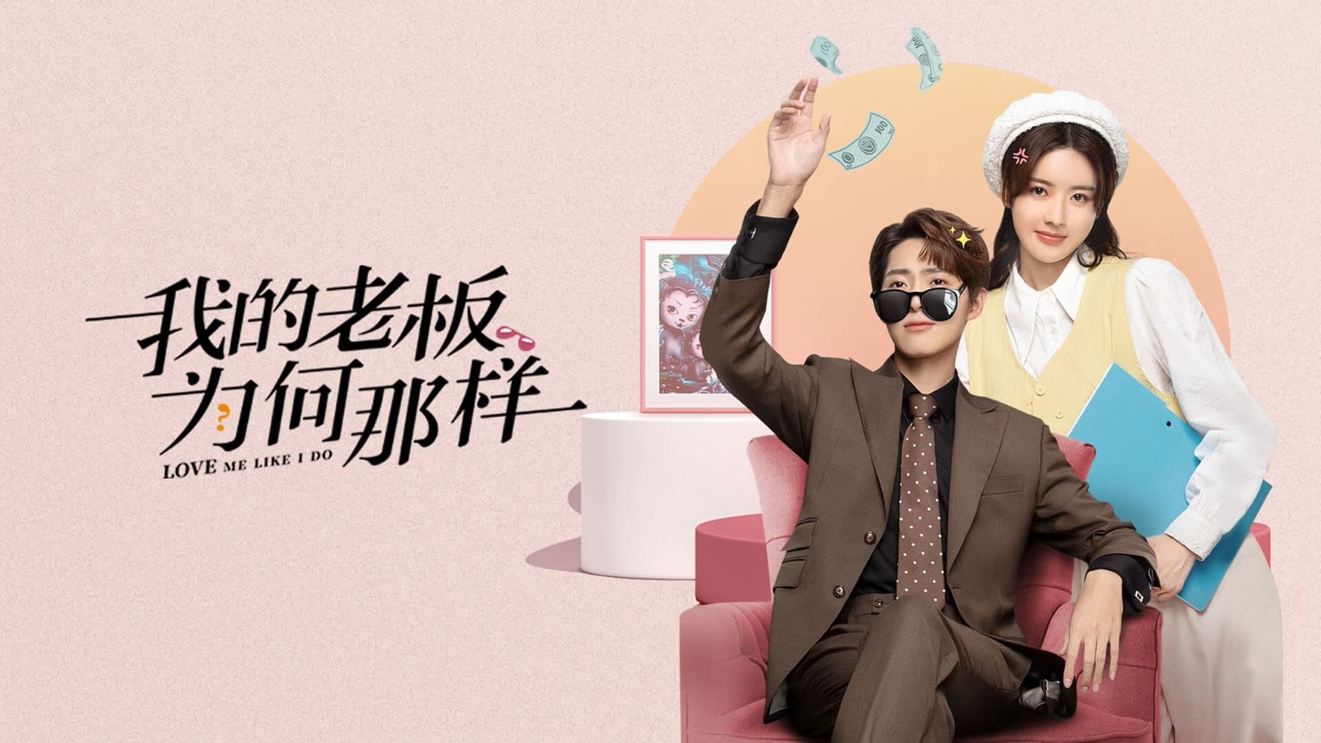 아적로판위하나양 : 우리 사장님이 왜 이러실까?