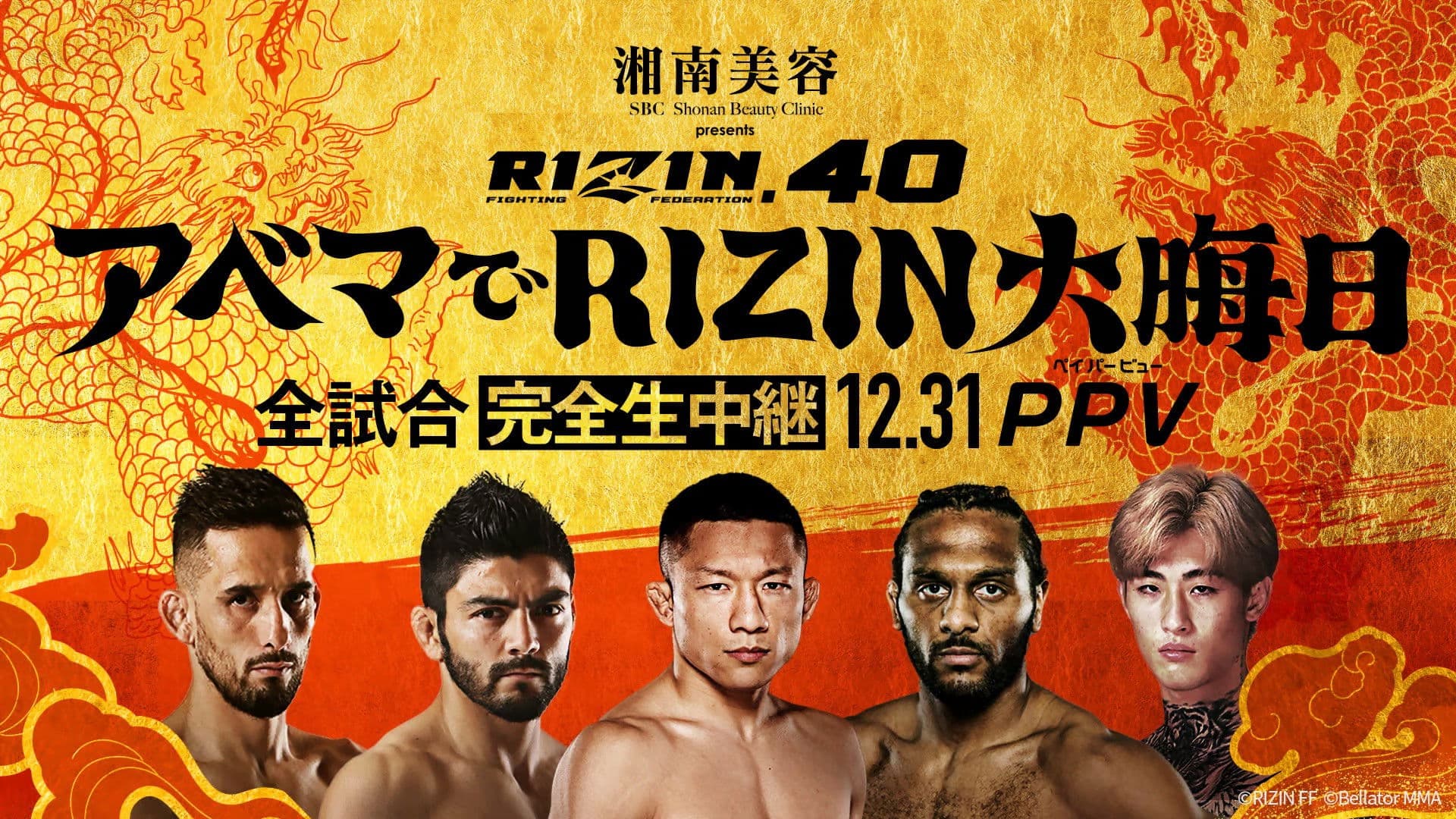 湘南美容クリニック presents RIZIN.40