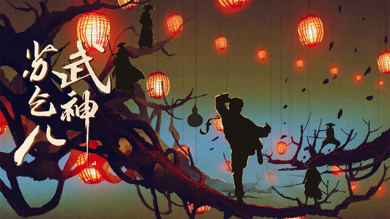 황비홍vs소걸아