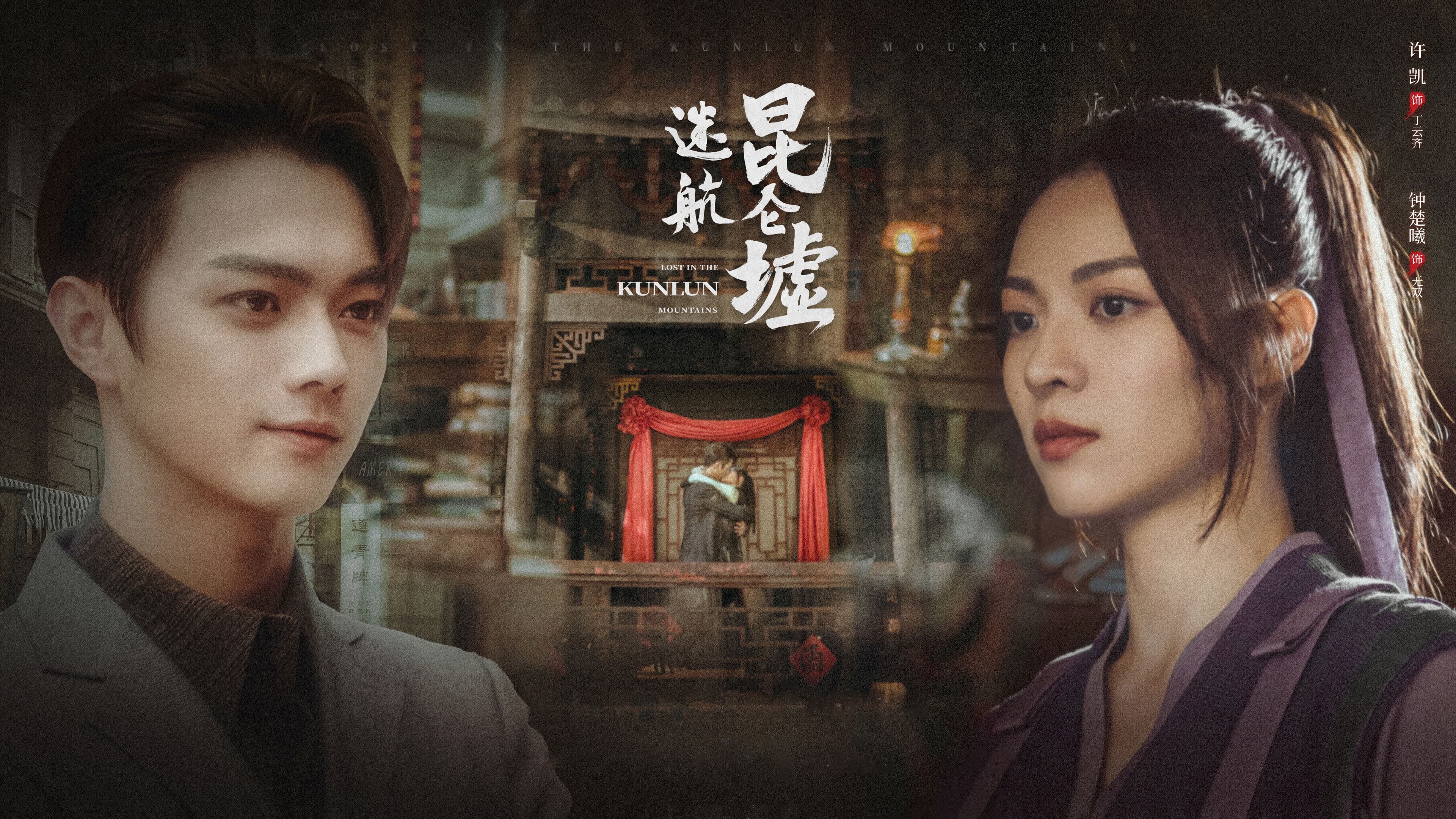 미항곤륜허 : 곤륜허에서 방향을 잃다