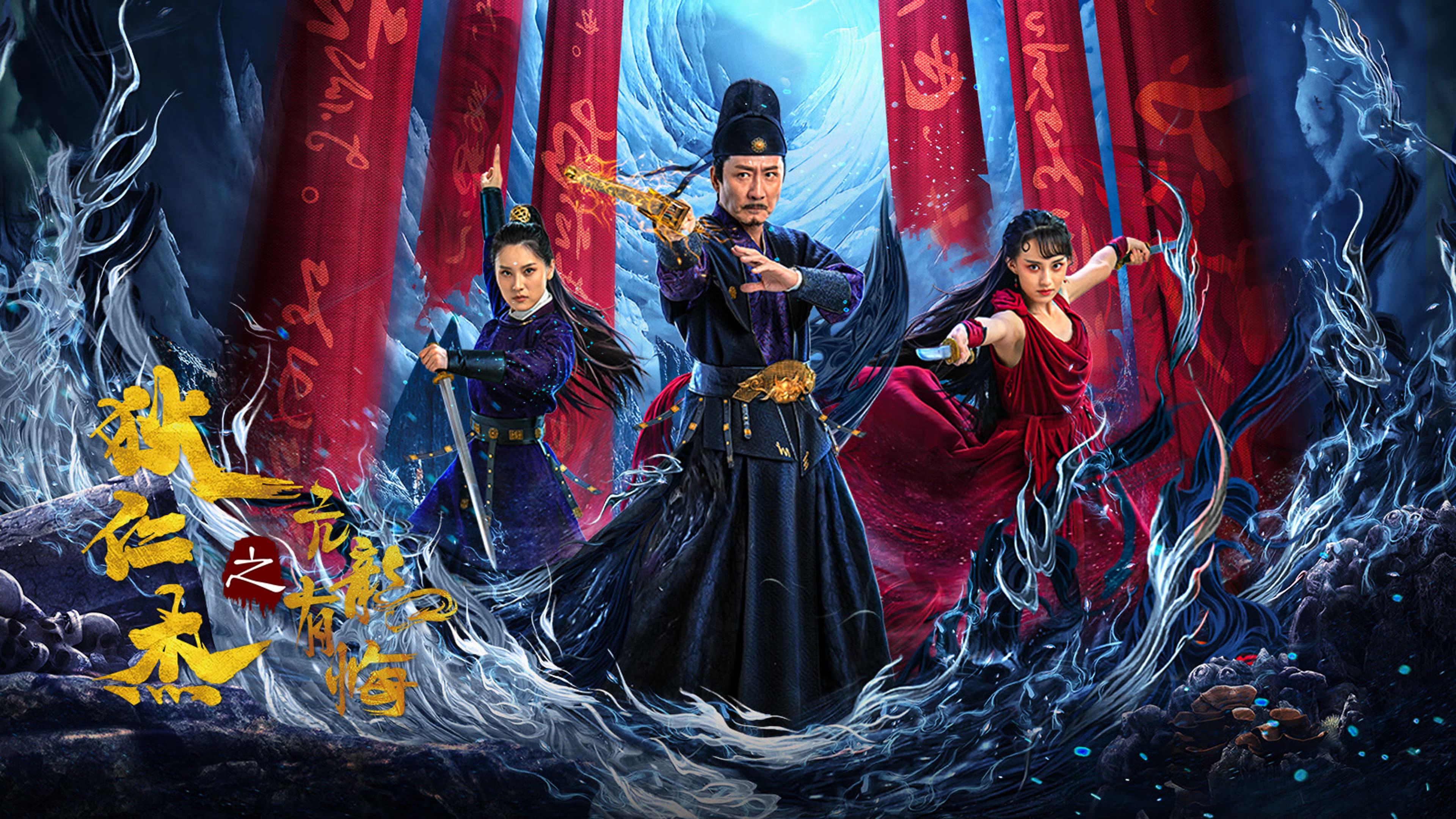 적인걸: 흑룡의 비밀