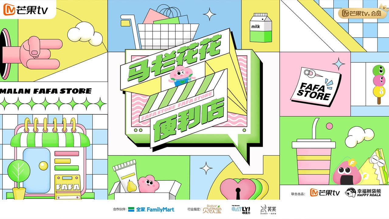 马栏花花便利店