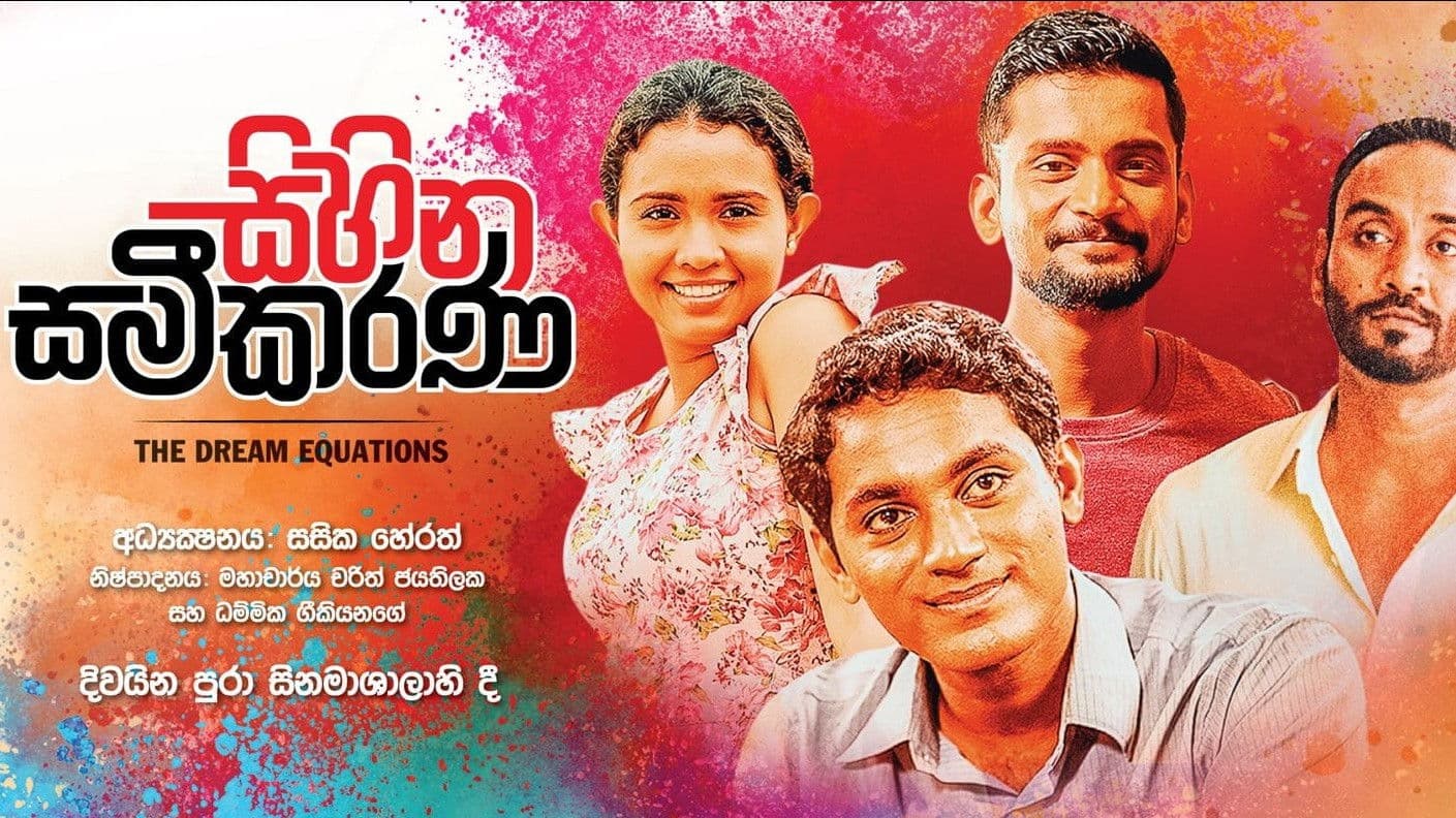 සිහින සමීකරණ