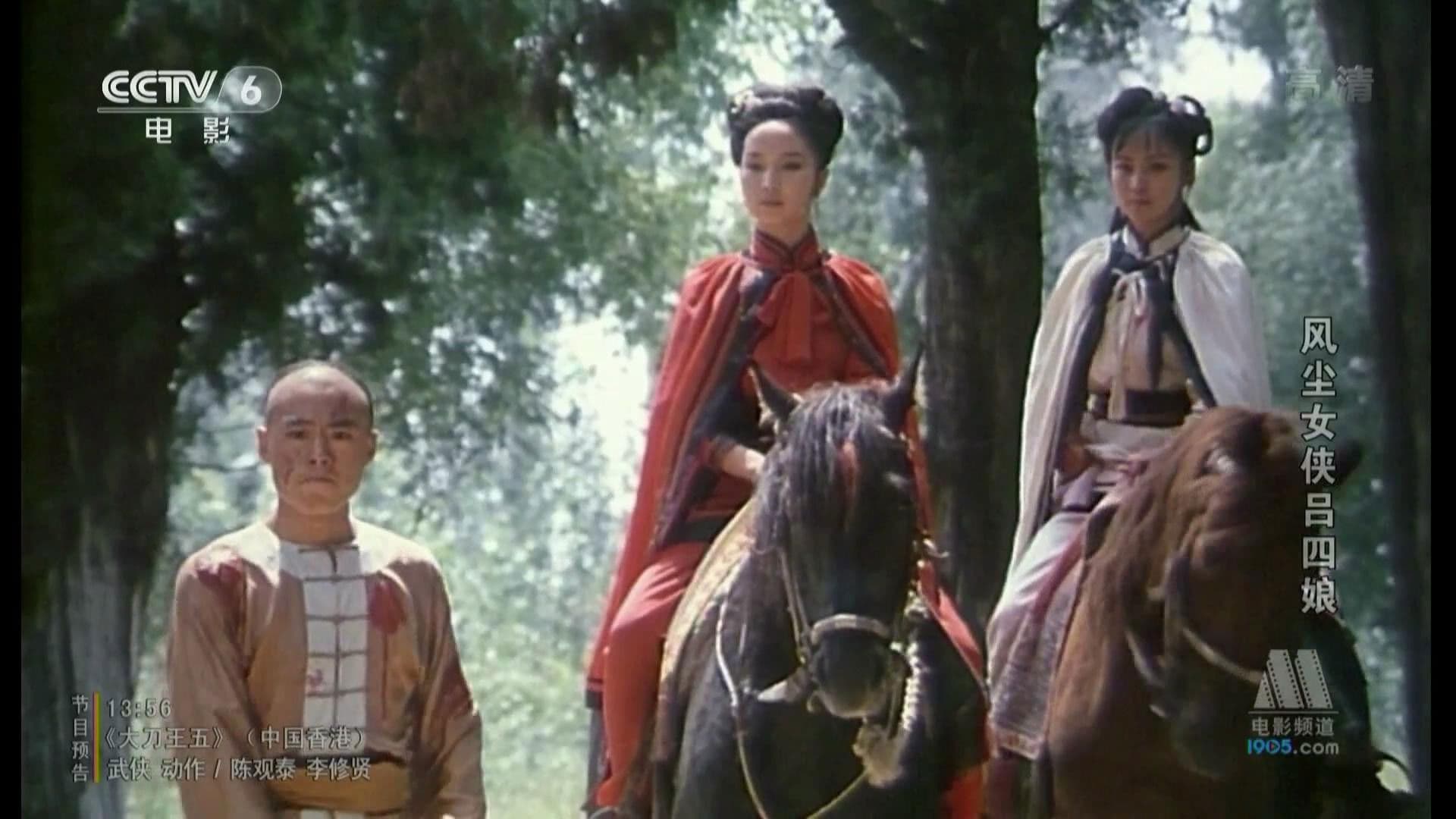 风尘女侠吕四娘