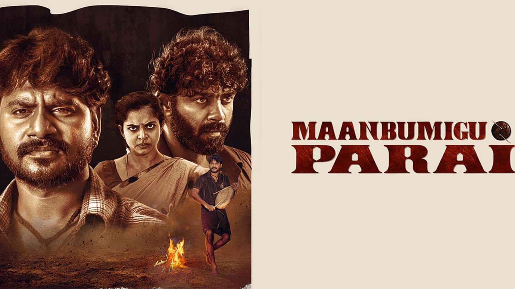 மாண்புமிகு பறை