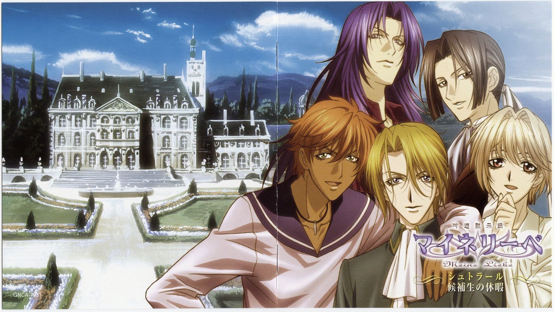 음유묵시록 마이네리베