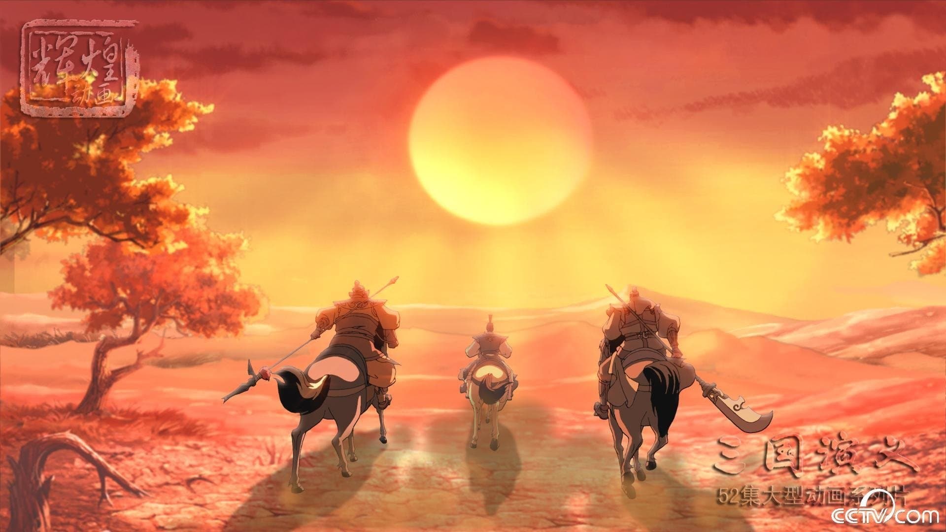 최강무장전 삼국연의