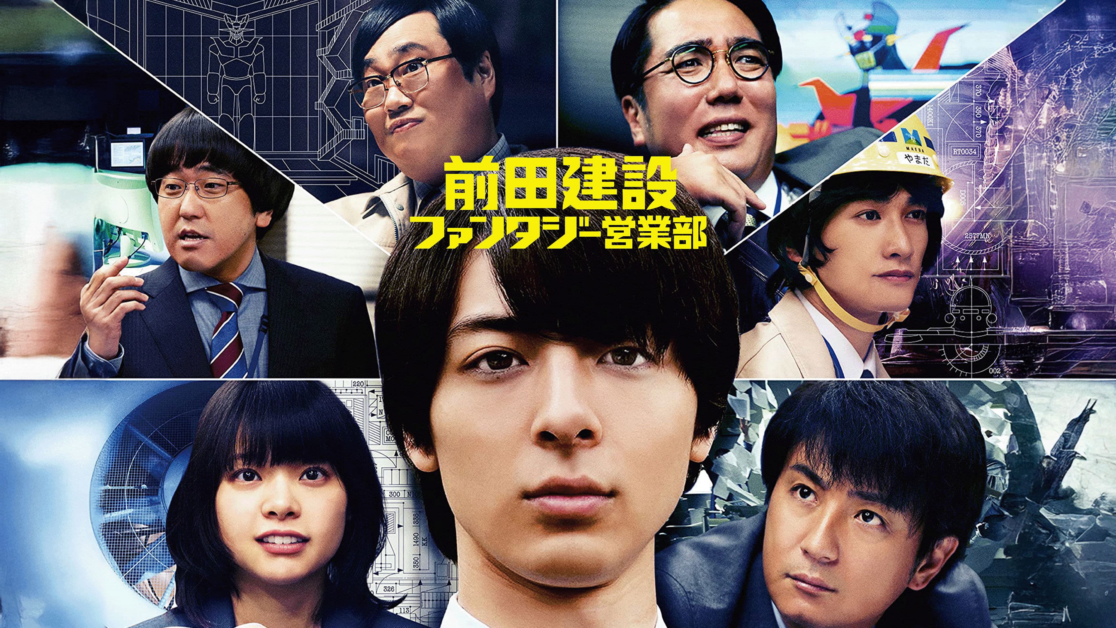 마에다 건설 판타지 영업부
