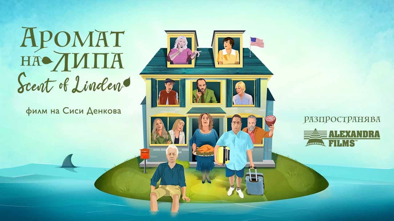 Аромат на липа