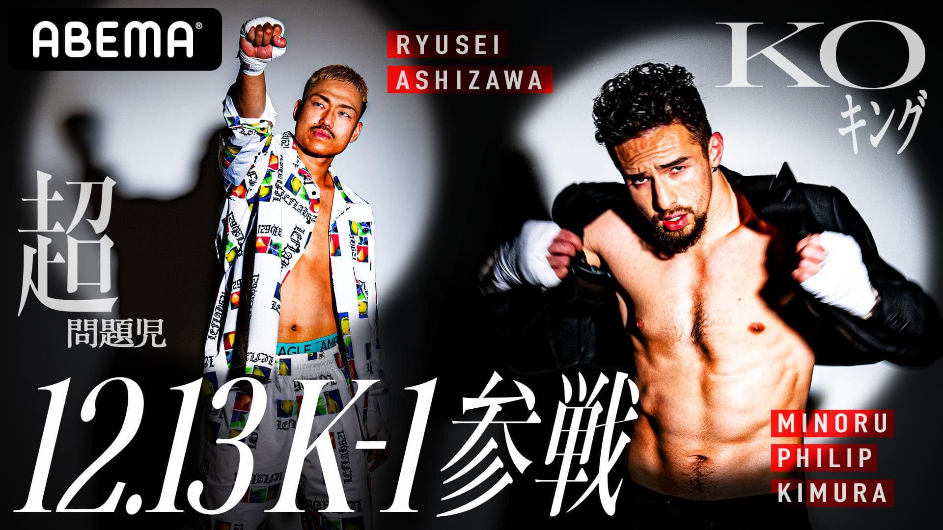 K-1 WORLD GP 2020 JAPAN～K-1冬の大一番～