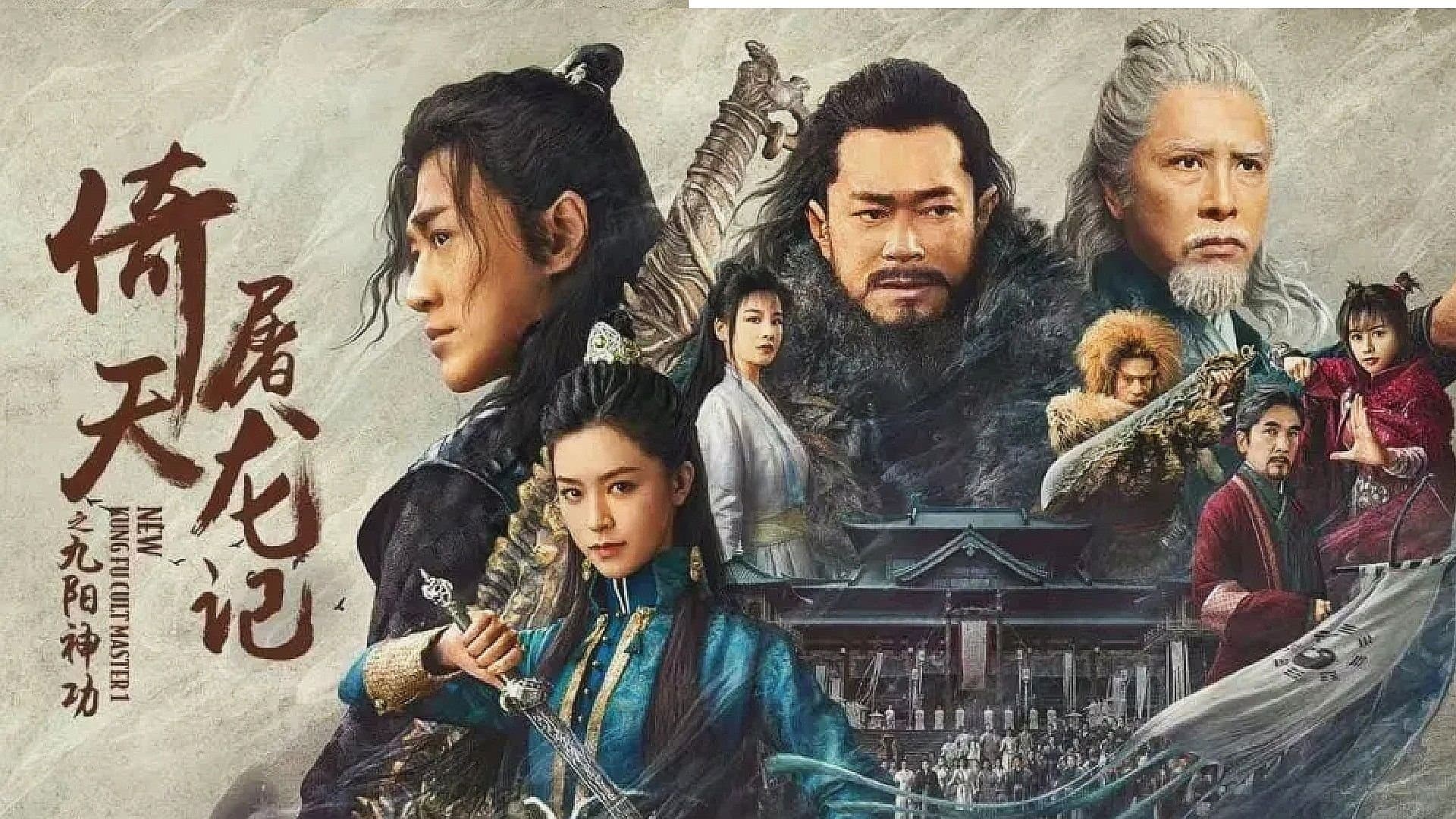 의천도룡기 1부: 구양신공