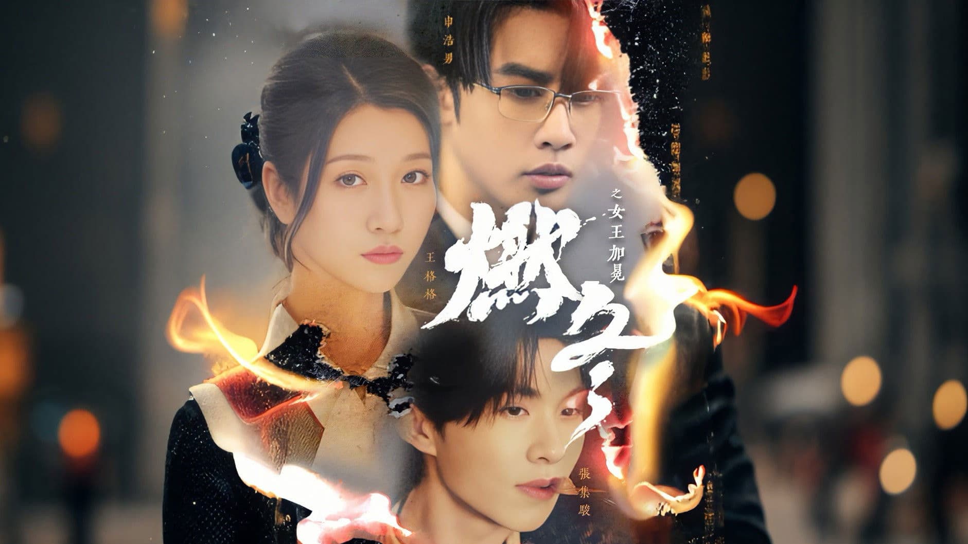 燃冬之女王加冕