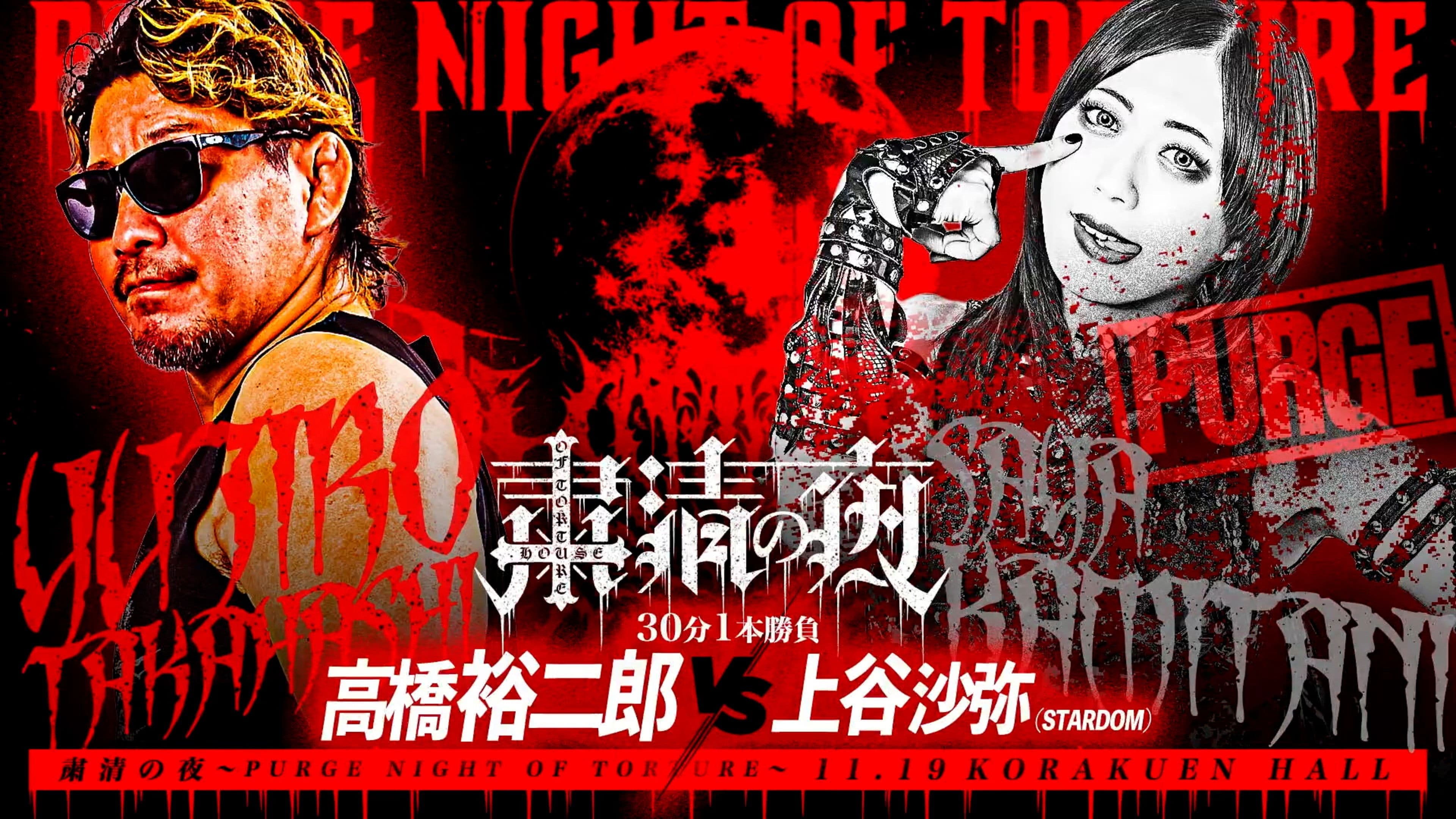 NJPW Purge Night of Torture