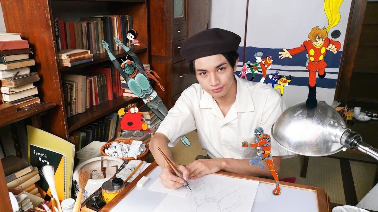 히어로를 만든 남자 이시노모리 쇼타로 이야기