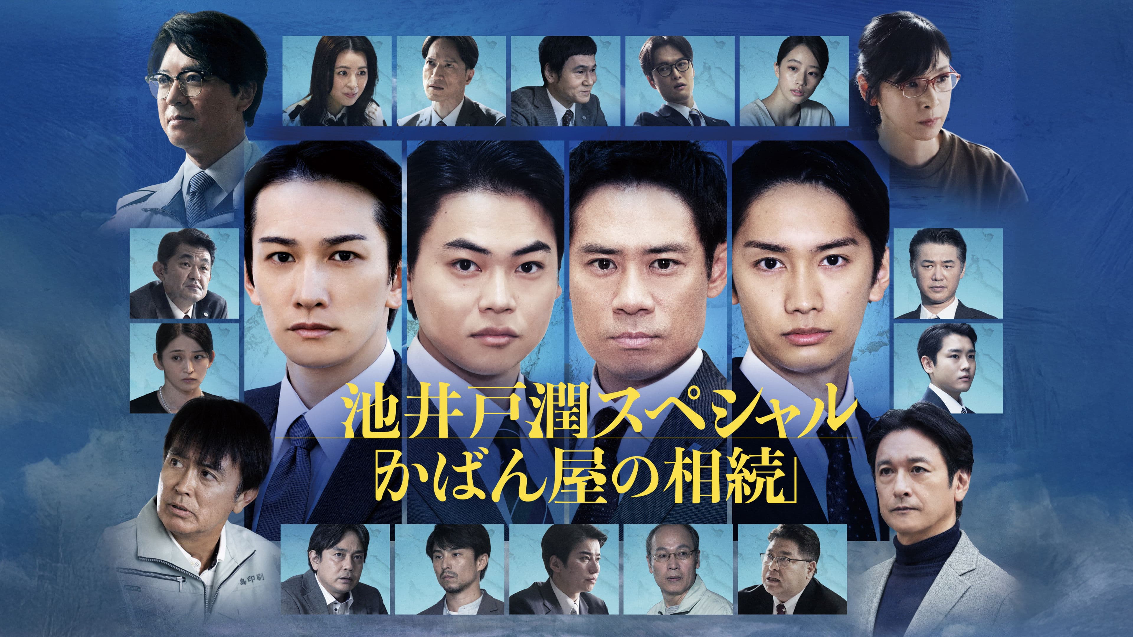 かばん屋の相続