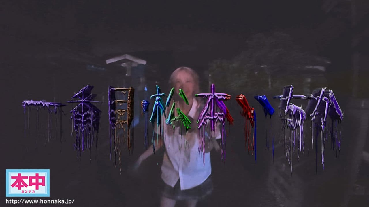 소리 내면 질내사정! 미소녀 임신 담력 시험 숲 속 학교 3