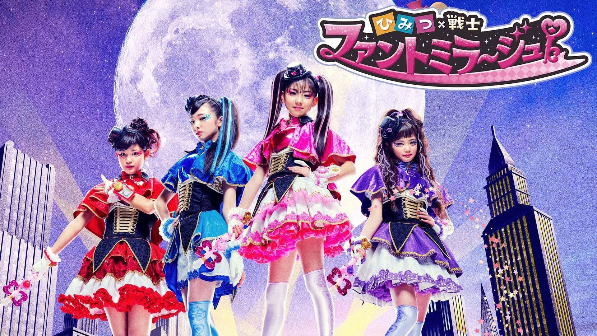 비밀×전사 팬터미라지!