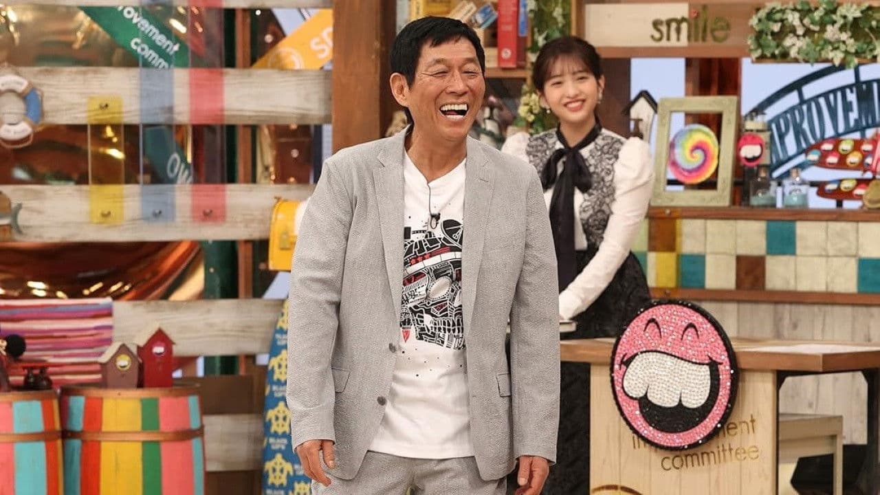 さんまのお笑い向上委員会