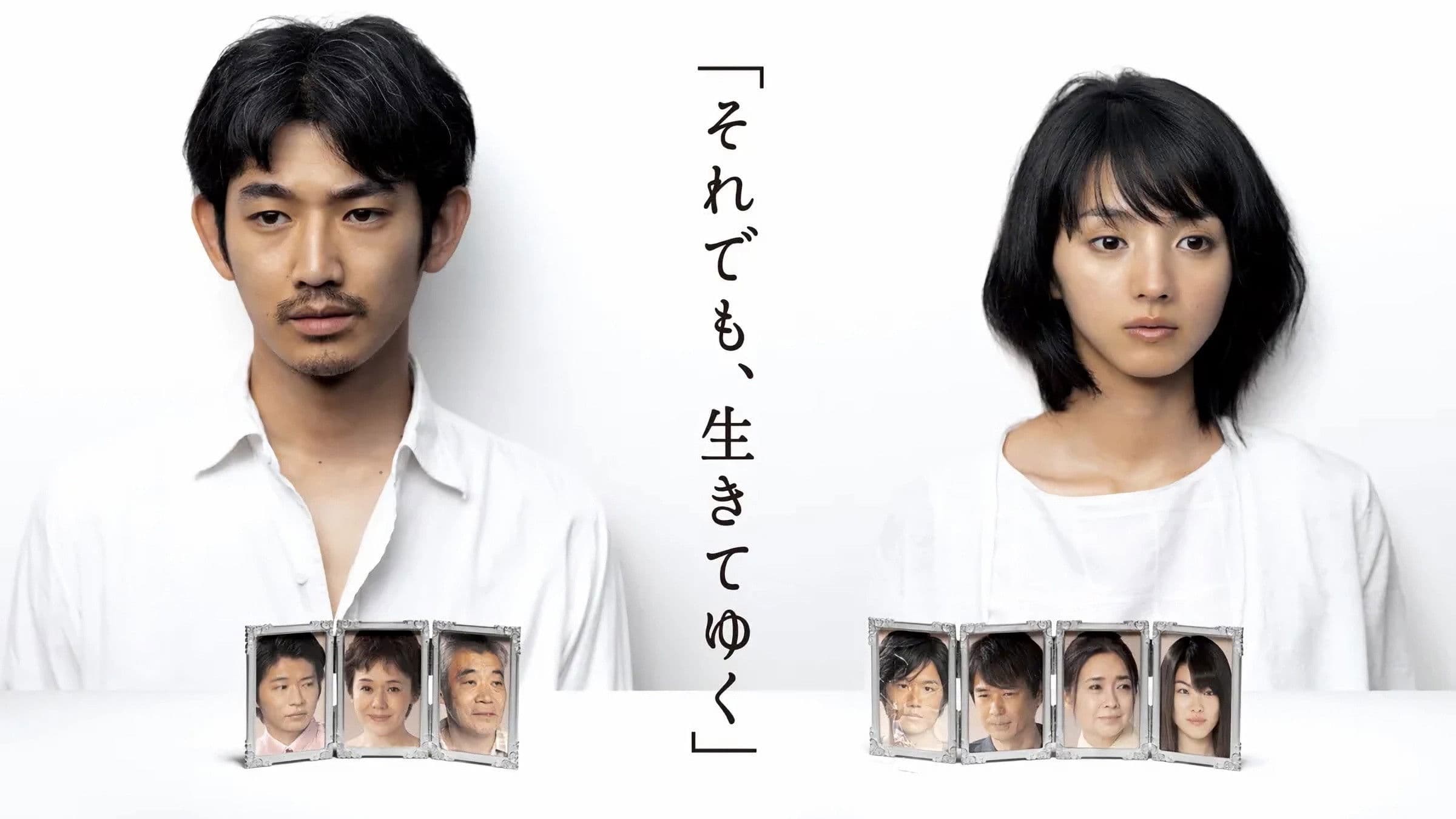 그래도, 살아간다